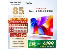 酷开K3 85英寸电视3763元抢