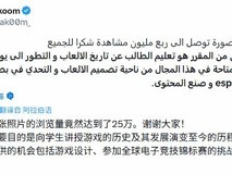 沙特肝帝Hakoom转型教师,讲授游戏史