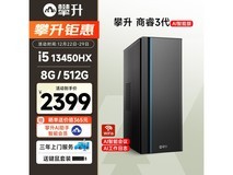 京东攀升商睿2代台式机好价来袭!