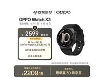 OPPO Watch X3引力黑限时特惠