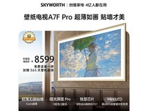 创维85A7F Pro 85英寸4K电视直降1900