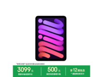 iPad mini 7 2024款限时特惠