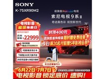 索尼75XR90M2旗舰电视直降4208元
