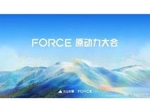 2026火山引擎 FORCE 原动力大会