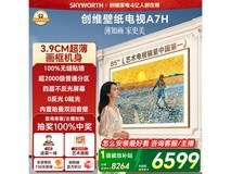 创维85A7H电视直降,到手仅6572元