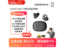 漫步者耳夹式耳机,到手仅234元
