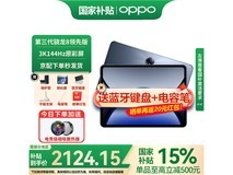 OPPO Pad 3 Pro平板电脑京东优惠低至1852元