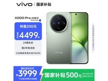 vivo X200 Pro mini 5G手机限时特惠3999元