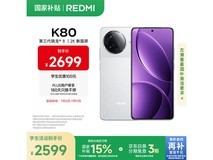 红米K80 5G手机雪岩白限时特惠2209元