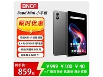 BNCF奔福Bpad Mini平板优惠价839元