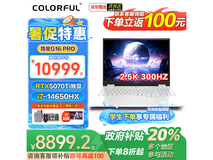 七彩虹隐星P16 Pro游戏本限时特惠