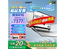 COLORFIRE橘宝R16游戏本限时特惠5885元