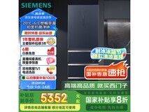 西门子406升湖蕴蓝冰箱，原价6690现5352