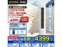 海尔3匹立柜空调，京东优惠后4124元