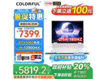 七彩虹隐星G16 Pro游戏本限时特惠5803元