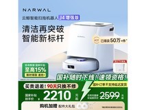 云鲸NARWAL J4增强版扫拖一体机限时特惠2124元
