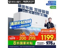 奥克斯空调大1匹挂机限时特惠975元