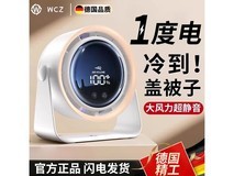 WCZ德国品质桌面风扇2025新款优惠价327元