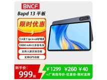 BNCF奔福13.4英寸平板电脑限时特惠，979元到手