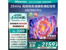 海信65E3NH Pro电视升级款限时特惠
