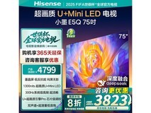 海信75E5Q液晶电视,多项优惠后3679元