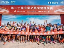 戈 20 圆满落幕:华美浩联以专业健康守护,与精英圈层共赴戈壁之约