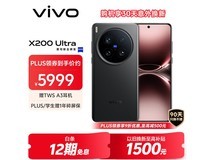 vivo X200 Ultra 5G手机京东优惠低至5340元