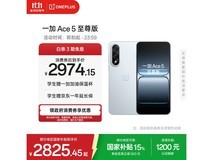 一加Ace5至尊版2825元抢