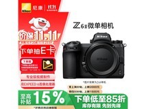 尼康Z6 II黑色单机身热卖,低至6462元