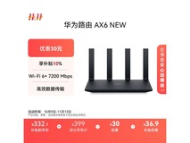 华为AX6 new路由器网线套装低价来袭