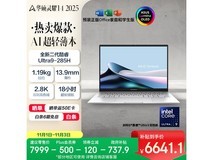 华硕灵耀14 2025款轻薄本钜惠