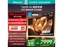 海信75E8Q液晶电视,京东特惠低至7489元