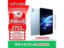 vivo Pad5 Pro 12GB+256GB春潮蓝款低价购
