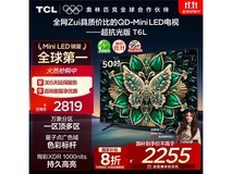 TCL 50T6L电视活动价低至2020元