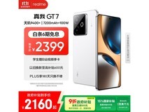 realme GT7 5G手机石墨烯·雪版低价热卖