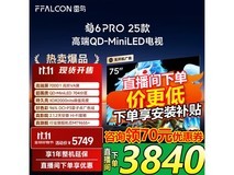 雷鸟75S595C Pro电视促销低至3843元