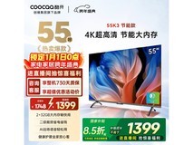 酷开创维K3电视55英寸节能款
