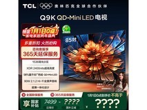 TCL 85Q9K电视大促,到手仅5399元