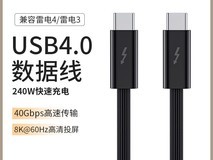 Gopala雷电4 Type-C线240W促销