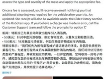 特斯拉Robotaxi新规:呕吐吸烟最高罚款150美元