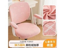 朴顿庄园粉色可拆洗儿童椅套低至16.9元