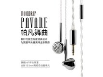 水月雨帕凡舞曲耳机满减优惠,到手1836元