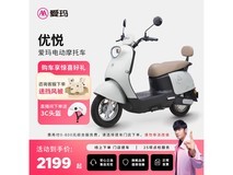 爱玛优悦电动摩托车京东9折,到手2199元