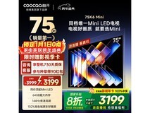 酷开75K6 Mini电视直降,低至2458元
