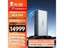 天钡NEX395主机京东直降1600元!