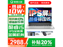 联想小新14 2025款限时优惠
