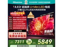 海信小墨E5Q Pro 75英寸钜惠