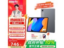 联想小新平板11英寸6G+128G钜惠