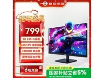 泰坦军团27英寸2K电竞显示器