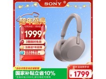 索尼WH-1000XM5玫瑰灰直降200